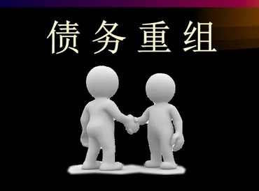 伊吾债务堆积成山，该如何优化？