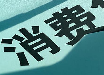 伊吾个人消费贷款办理条件?