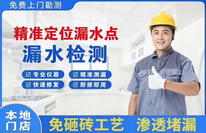 伊吾精准测漏点