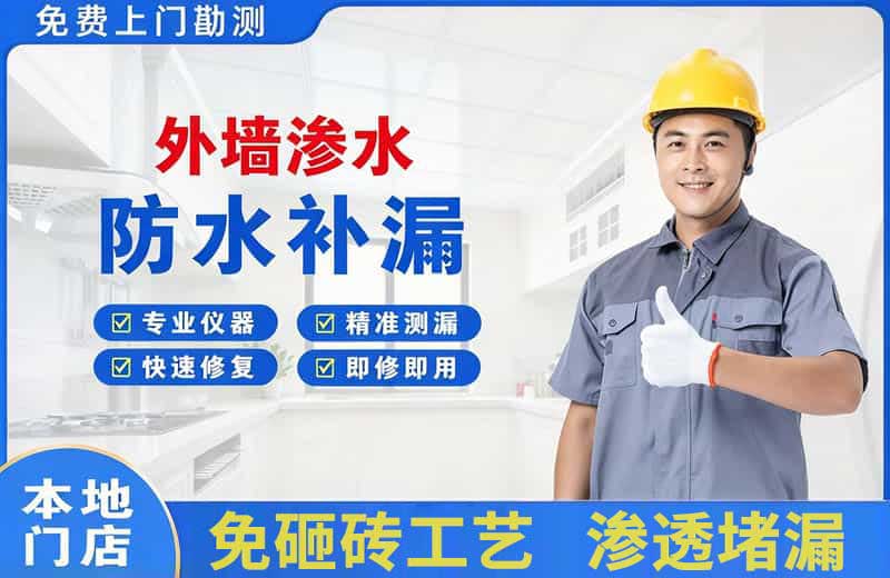 伊吾外墙渗水维修
