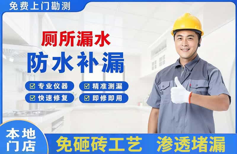 伊吾厕所漏水维修