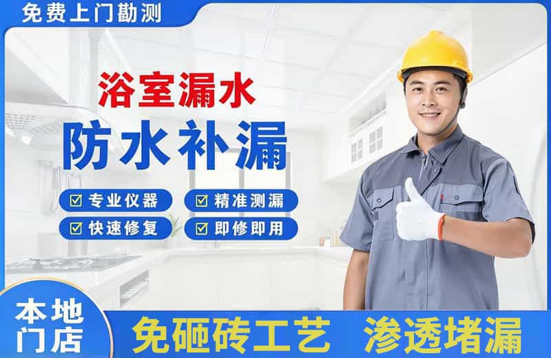 伊吾浴室漏水维修