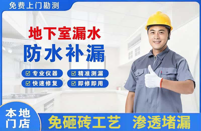 伊吾地下室漏水维修